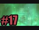 【実況】潜入！零番魔晄炉【DCFF7】#17