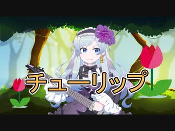 【佐々野ささき】チューリップ~メロスピアレンジ~【Song A007】