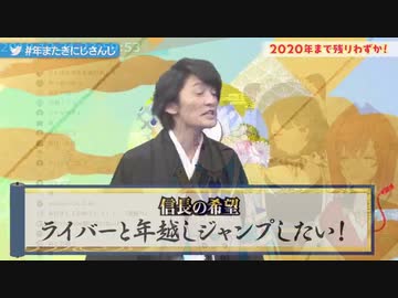 ニコニコで人気のvtuberグループ、三社による年越しカウントダウン【まとめ】