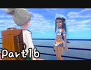目指すはガラル地方No.1!!『ポケモンソード』を実況プレイPart16