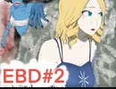 エッドバイデイライト＃２～ゴミ鯖４点盛り～【DBD】