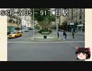 ゆっくりと一緒にSCPを紹介したい！その66【SCP】
