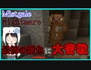 【Minecraft】ぽんこつクラフターと『霧と疾風の要塞都市』悪夢編　#1【Mistgale】