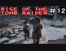 【女】ライズオブトゥームレイダー【part12】