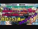 【FGO】2部第5章PU1とニューイヤー2020楊貴妃PUと金サーヴァントだらけの福袋2020を引いてみようか