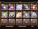 通天教主 Lv14【千年戦争アイギス 英雄王+イベユニ】