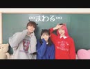 【みゆちー生誕】∞まわる∞ 踊ってみた【あさみなつみりん】