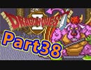 #38【実況プレイ】仲間と一緒に！可愛い勇者さんになるよ！【DQ2】