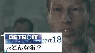 [実況]Detroitってどんな街？Part18