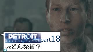 [実況]Detroitってどんな街？Part18