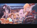 【プリコネRe:Dive】手あたり次第BGM集Vol.13【リマスター音源】