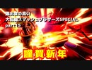 【ゆっくり実況】露出度の高い大乱闘スマッシュブラザーズSPECIAL part15 【スマブラSP】