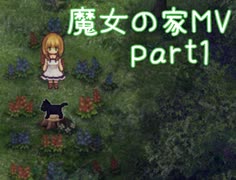 【実況】再訪、魔女の家part1【魔女の家MV】