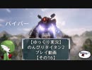 【ゆっくり実況】のんびりタイタン2ストーリープレイ動画【その16】