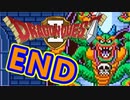 #END【実況プレイ】仲間と一緒に！可愛い勇者さんになるよ！【DQ2】