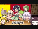 【VOICEROID劇場】2019 ← この動画 → 2020【CeVIO】