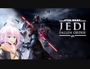 【VOICEROID実況】ジェダァアアアアイ‼その1