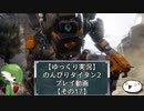 【ゆっくり実況】のんびりタイタン2ストーリープレイ動画【その17】