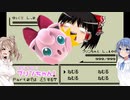 【ピカブイ】Let's Go! プリンちゃん! part 2 【CeVIO実況】