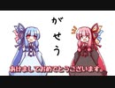 ことしもいちねん