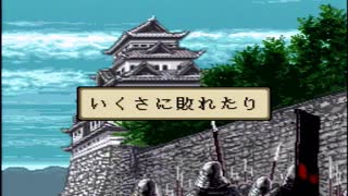 【SFC信長公記】みんな大好き北畠で天下統一を目指すかも ２城目