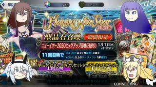 FGOととじともの新年ガチャ編　その１