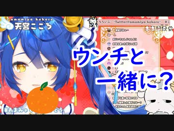 コメント欄がウンチまみれでトイレになる天宮こころ