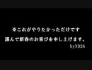 【新春初笑い】新年の挨拶し足りませんでしたwww