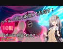 【ポケモン剣盾】ウールー１匹で殿堂入り目指す初見プレイ【１０話】【紲星あかり実況プレイ】