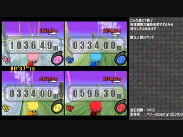 カービィのエアライド エアグライダー ウィリースクーター 1036.49m【4人TAS】