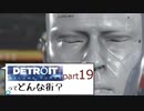 [実況]Detroitってどんな街？Part19