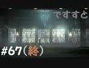 【デスストランディング】分断されてしまった世界を再び繋ぐ、伝説の運び屋【実況】part67(終)