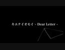 【1番】キエナイオモイ ～Dear Letter～ 弾いてみた