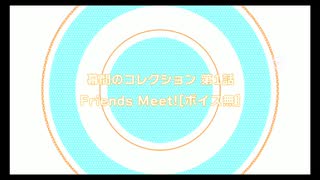 【初見実況プレイ】アイドリッシュセブン　特別ストーリー　Friends Meet!