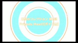 【初見実況プレイ】アイドリッシュセブン　特別ストーリー　Friends Meet!