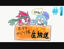 ホタテかじり隊 初ゲーム生放送 #1【マリオカート8DX】