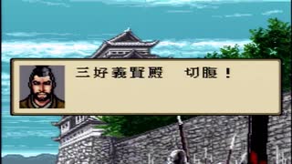 【SFC信長公記】みんな大好き北畠で天下統一を目指すかも ３城目