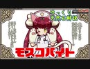 【ゆっくり天然石解説】part 32 モスコバイト