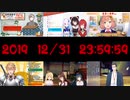 【2019→2020】にじさんじライバーたちの年越しの瞬間まとめ【にじさんじ】