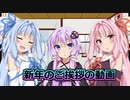 【VOICEROID】ボイロ達に挨拶してもらった！