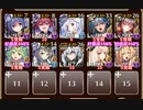 通天教主 Lv15【千年戦争アイギス 英雄王+イベユニ】