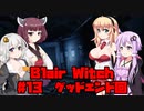 【Blair Witch】 4人が呪いの森で捜索する！#13 VOICEROID実況