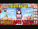 【スタリラ】あけおめスタリラいじり【少女歌劇】