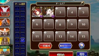【加護あり英傑】千年戦争アイギス 第9階層 144440pt【参考記録】