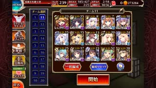 千年戦争アイギス 通天教主Lv16☆3 クリア記念