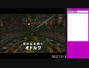 【ムジュラの仮面RTA】"23 Masks RTA" in 1:35:48 Part3/9【東北きりたん実況】