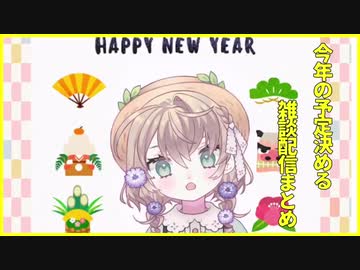 矢車りねの一年の予定まとめ