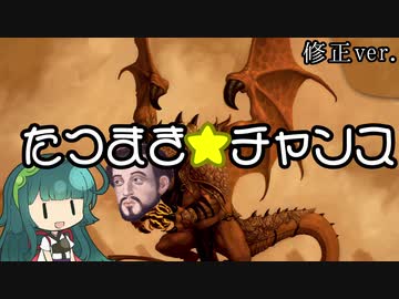 【スタンダード】電波デッキ　たつまき☆チャンス (修正版)【《ドラゴン魔道士》】