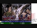 2019-12-21 中野TRF サムライスピリッツ閃 交流大会