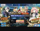 【FGO】福袋召喚2020、友人に脅迫されにわか実況プレイ。